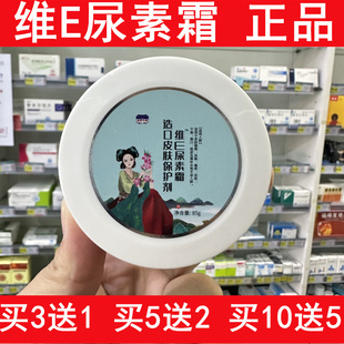 圣医仁德维E尿素霜皮肤外用涂抹保湿补水皮肤皲裂干裂脱皮冻疮膏