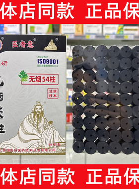 国医研医者意正品无烟艾条艾柱无烟艾灸条碳化黑色艾碳条家用熏艾