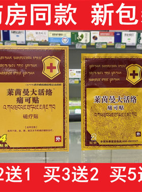 正品包邮莱茵曼大活络贴骨关节