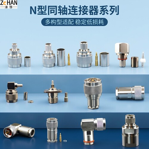 N型线缆连接器系列N-J（K）2、3、4、5、7、8DFB 压接款 装接款