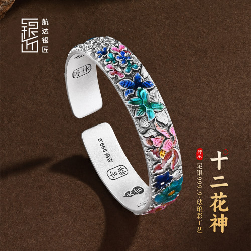 航达银匠足银9999珐琅彩开口手镯