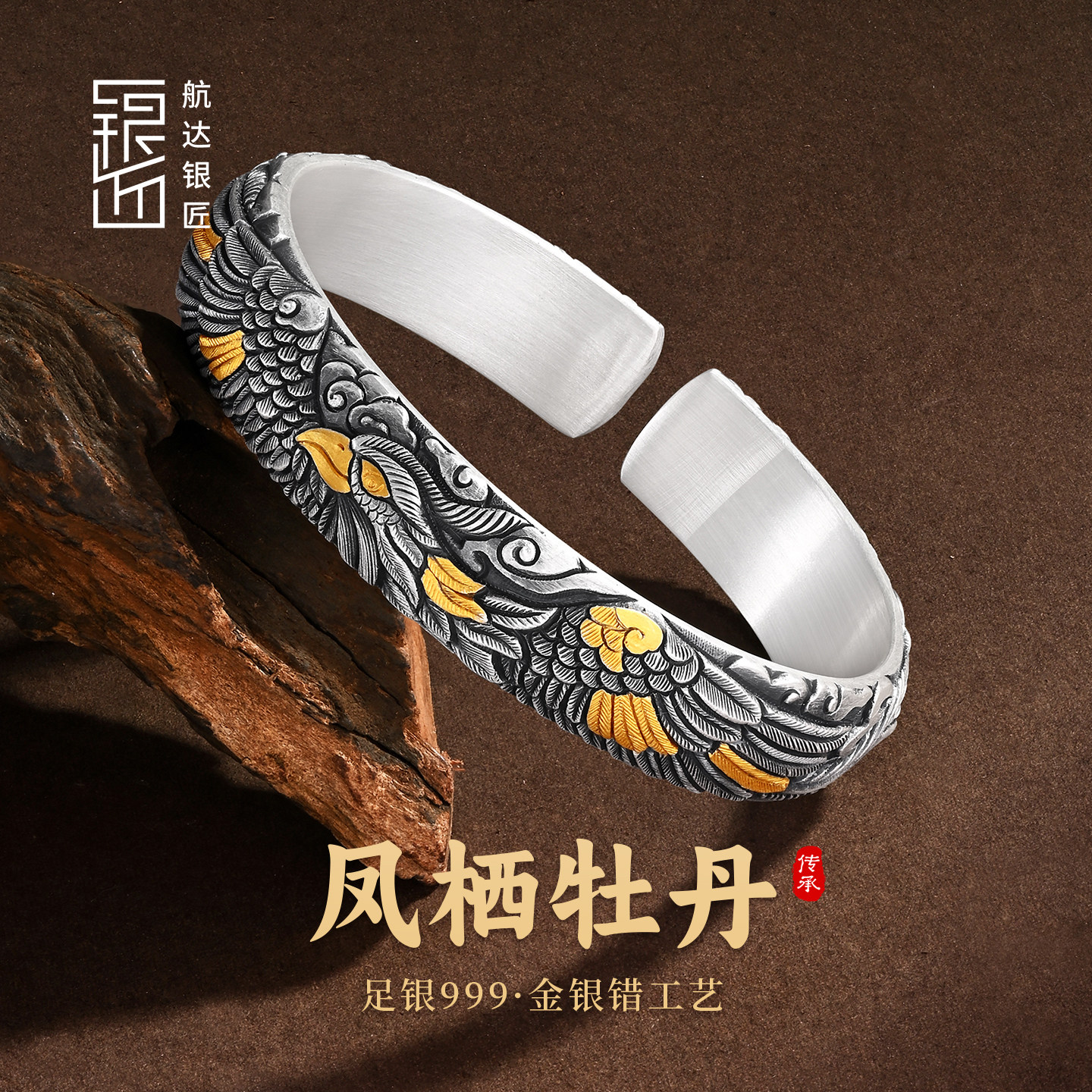 凤栖牡丹镶金足银999实心开口纯手工国风款银手镯送妈妈母亲银饰