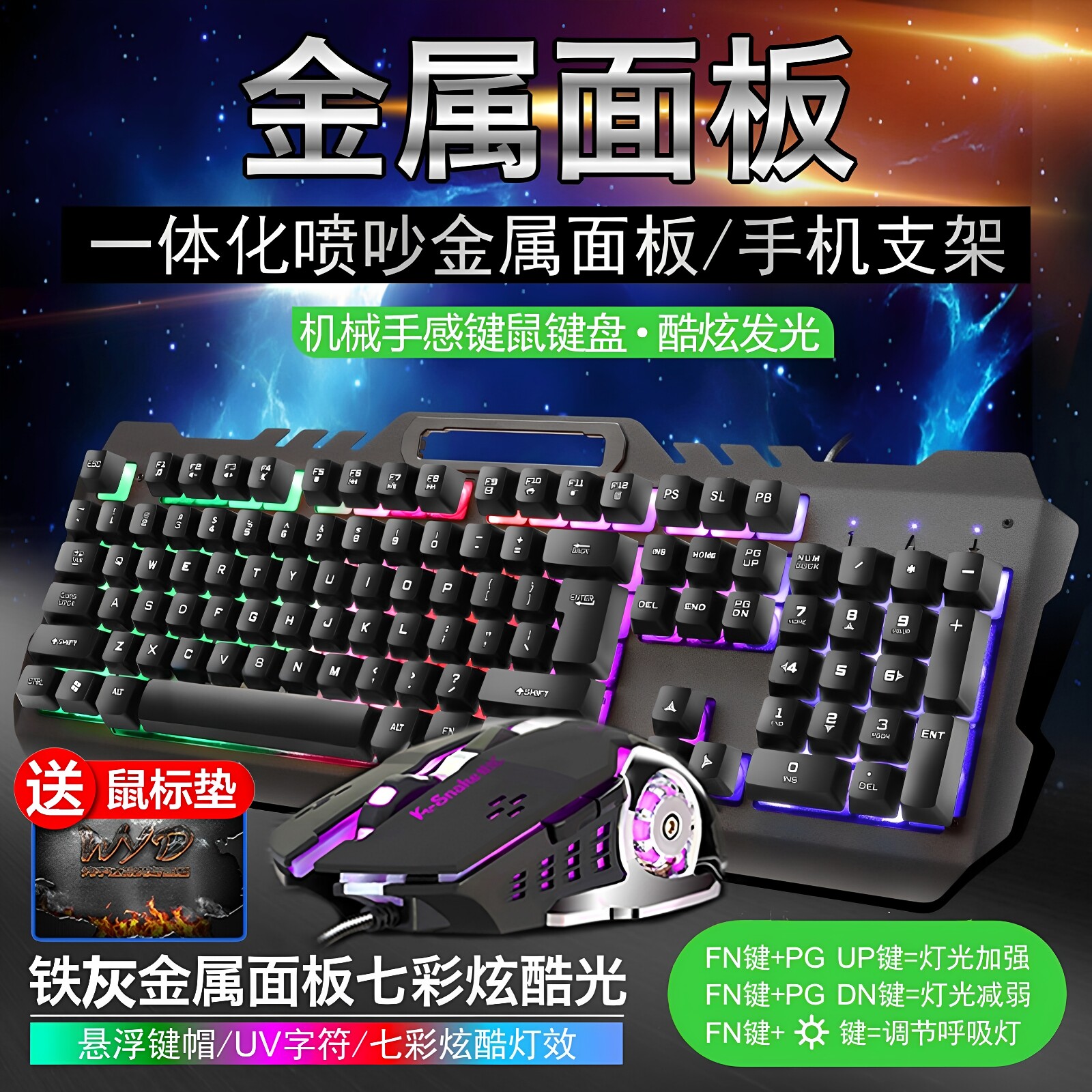 金属有线键盘鼠标套装透光机械手感台式笔记本通用游戏办公通用