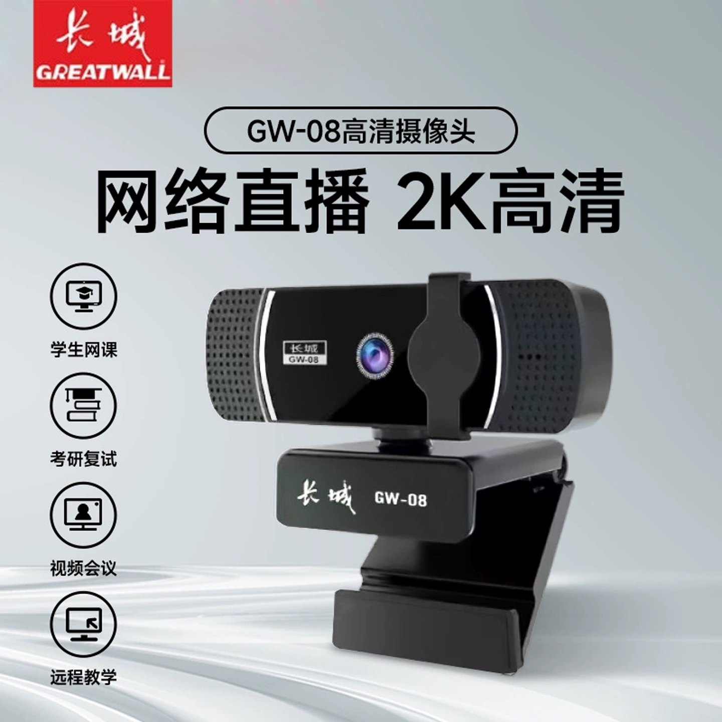 长城免驱摄像头电脑台式高清带麦克风笔记本通用会议视频人脸面试