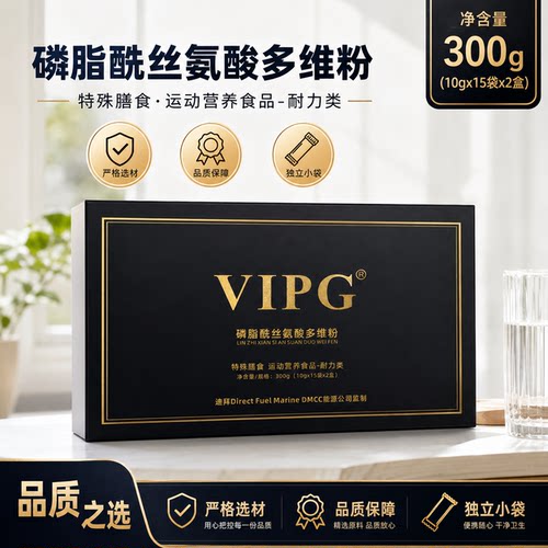 VIPG磷脂酰丝氨酸多维粉 微商同款 迪拜研发 河南修药药业