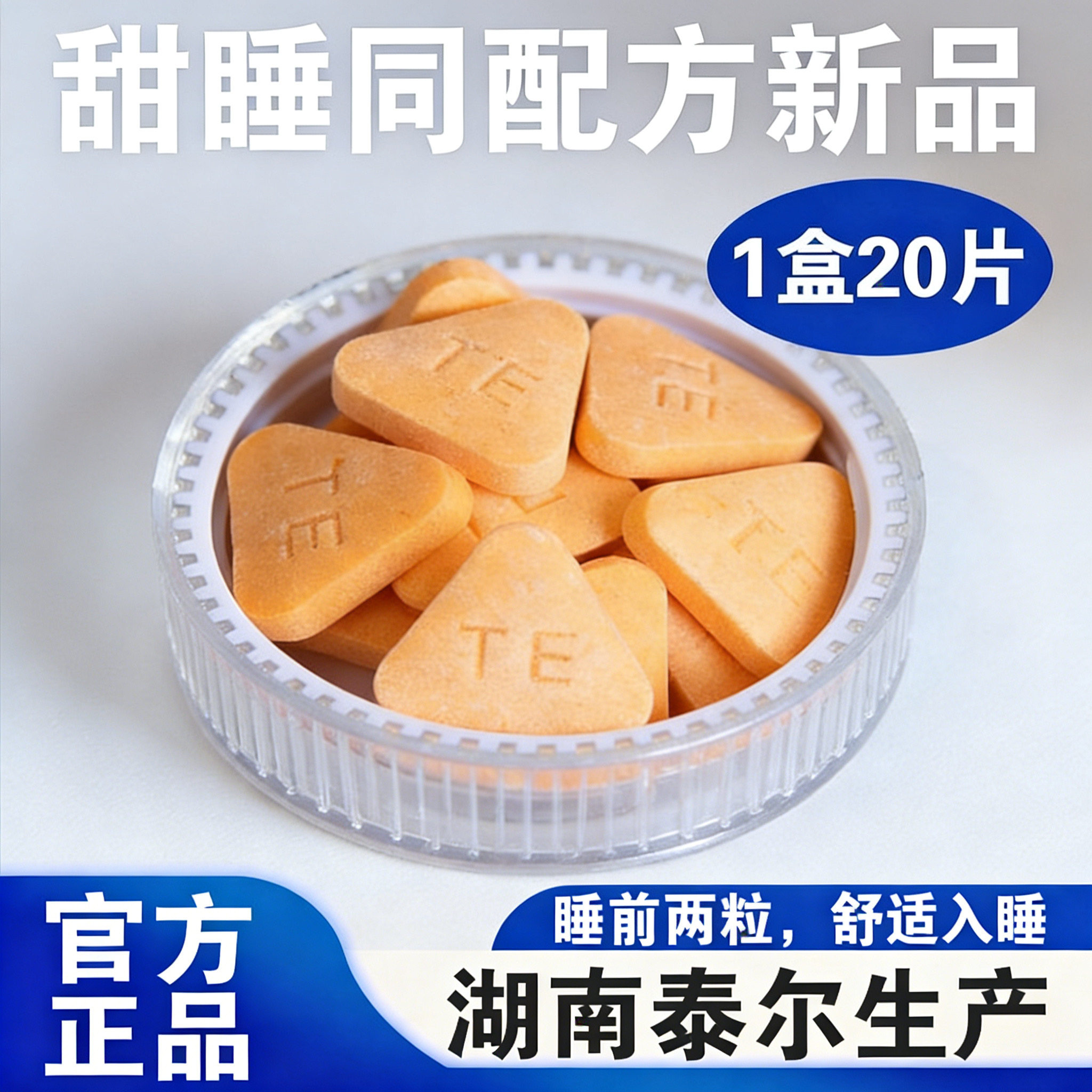 泰尔棘之睡沙棘牛奶蛋白压片糖果好力睡甜睡馨睡壹好梦瞌睡熊