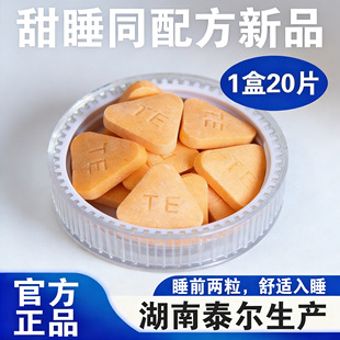 泰尔棘之睡沙棘牛奶蛋白压片糖果好力睡甜睡馨睡壹好梦瞌睡熊