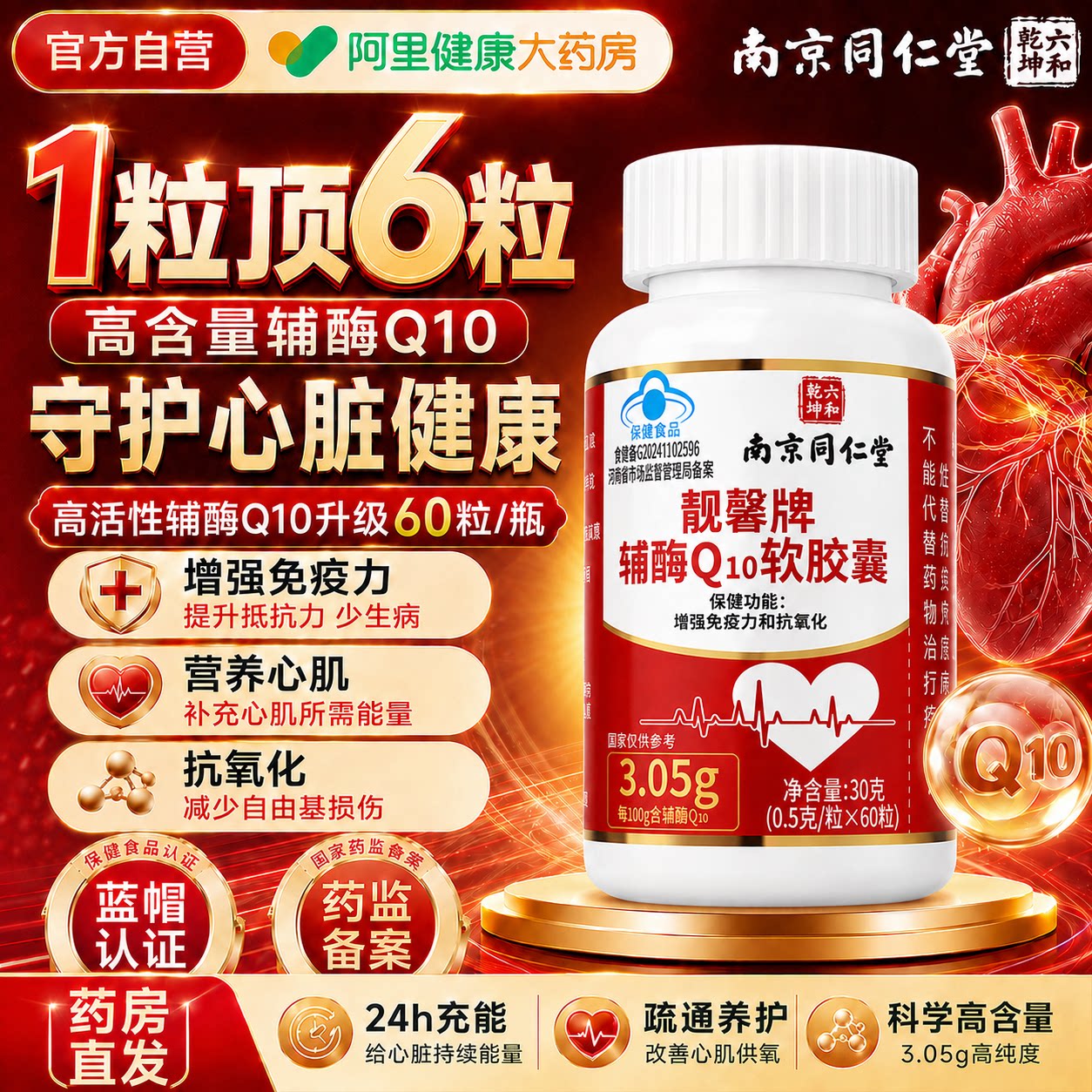 辅酶q10软胶囊保护心脏氧免疫力男女性非还原型官方旗舰店正品图片