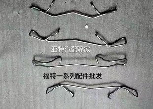 经典 福克斯1.8前后刹车分泵弹簧制动卡钳马三3卡簧铁线铁丝卡子