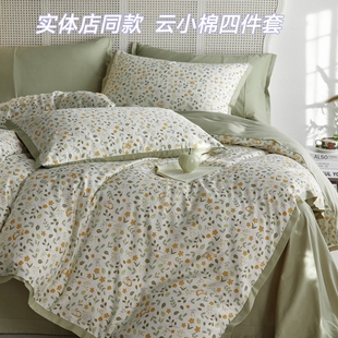 2026新款A类云小棉四件套ins小清新超柔软天丝棉裸睡床单被套床品
