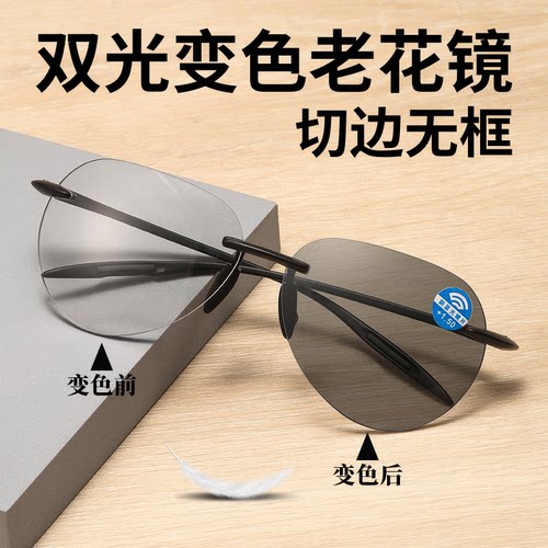 双光变色老花镜超轻切边无框墨镜