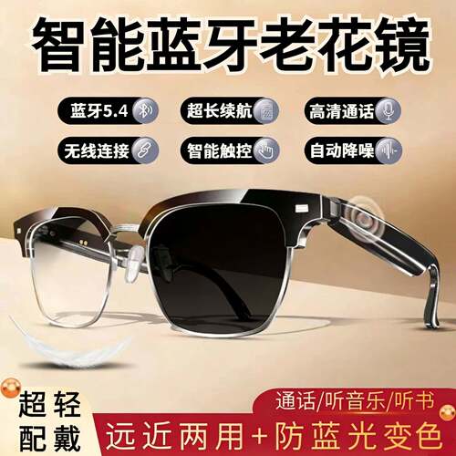 蓝牙远近两用变色老花镜开车走路