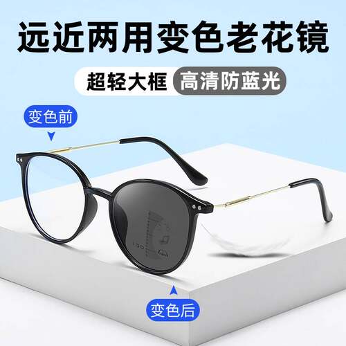 远近两用变色老花眼镜开车走路