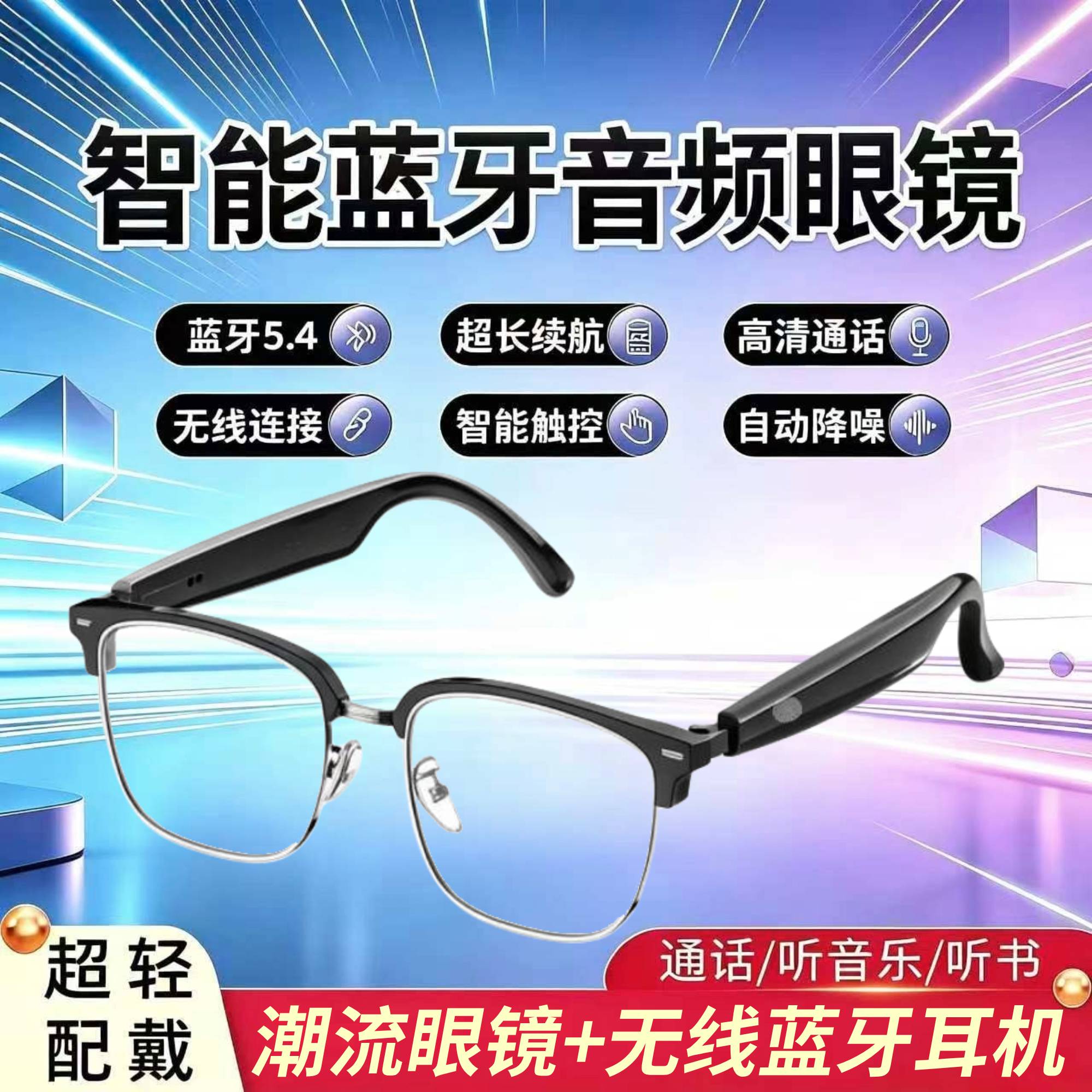 智能蓝牙耳机音频眼镜超长续航防蓝光上班无线通话听音乐配近视镜