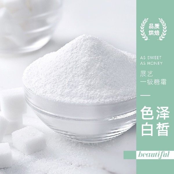 展艺烘焙原料一级糖霜糖粉饼干细砂糖白糖白砂糖黄油蛋糕500g