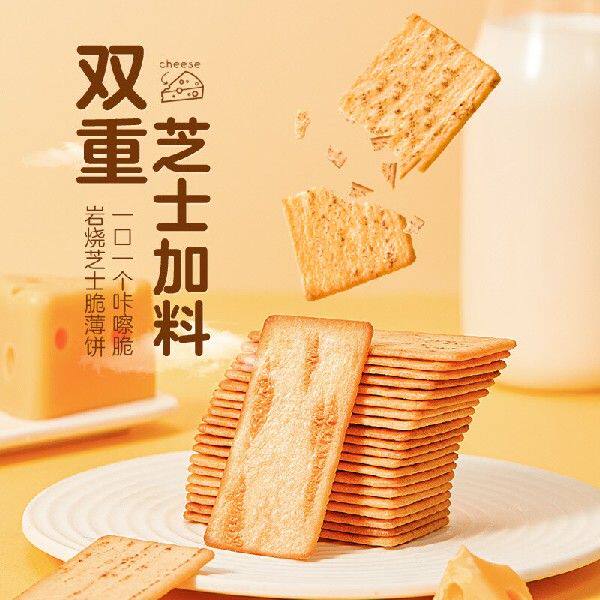 网易严选脆芝士饼干办公室休闲便携零食双重芝士加料厚芝士味怎么看?