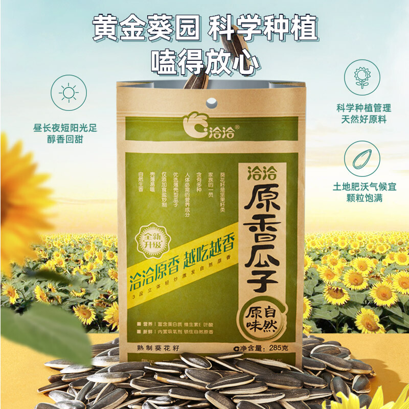 洽洽原香原味瓜子每日坚果熟制葵花籽周末洽洽大包休闲零食小吃28