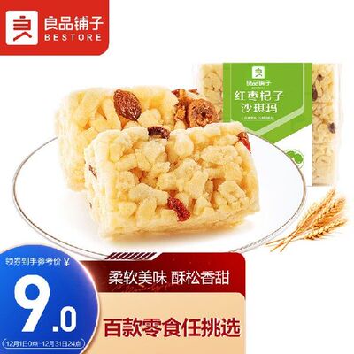 良品铺子红枣杞子沙琪玛下午茶糕点零食饼干茶点休闲食品270g