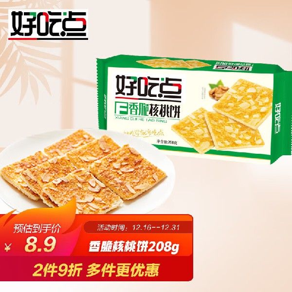 好吃点香脆核桃饼208g饼干零食小吃早餐糕点心（新老包装随机发