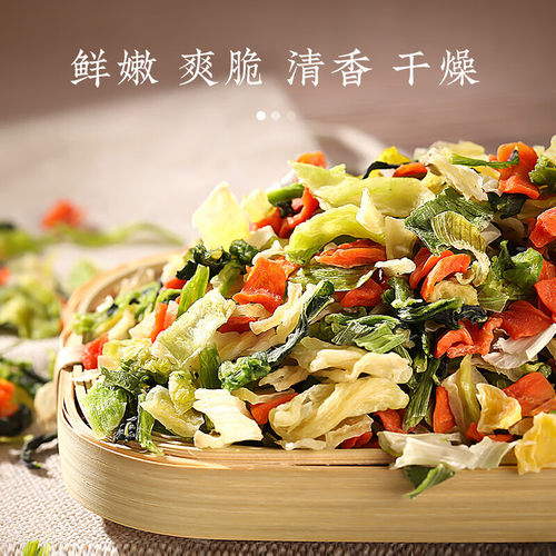 鲜窝窝脱水蔬菜干300g(胡萝卜高丽菜土豆片青菜香葱)煮汤配