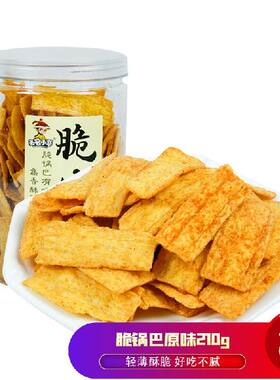 无名小卒脆锅巴罐装210g*2 (原味)酥脆网红锅巴年货小零食圣诞零