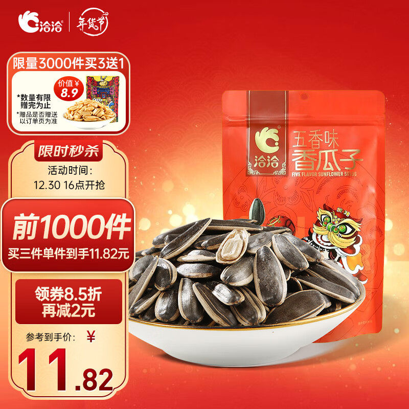 洽洽五香瓜子500g/袋每日坚果炒货小吃休闲零食宿舍团购