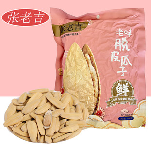 张老吉老味脱皮瓜子每日坚果葵花籽网红宿舍零食特产炒货400克袋