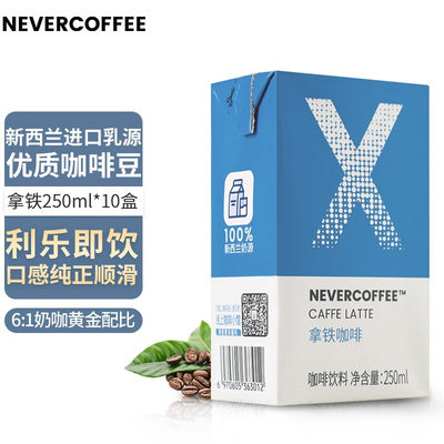 NEVERCOFFEE拿铁咖啡即饮咖啡饮料小蓝咖250mL*10盒整箱装