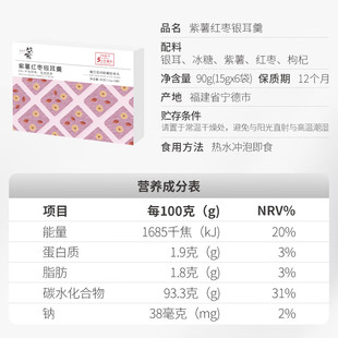 盛耳冻干紫薯红枣银耳羹90g免煮速食胶质浓浓早餐夜宵代餐冲