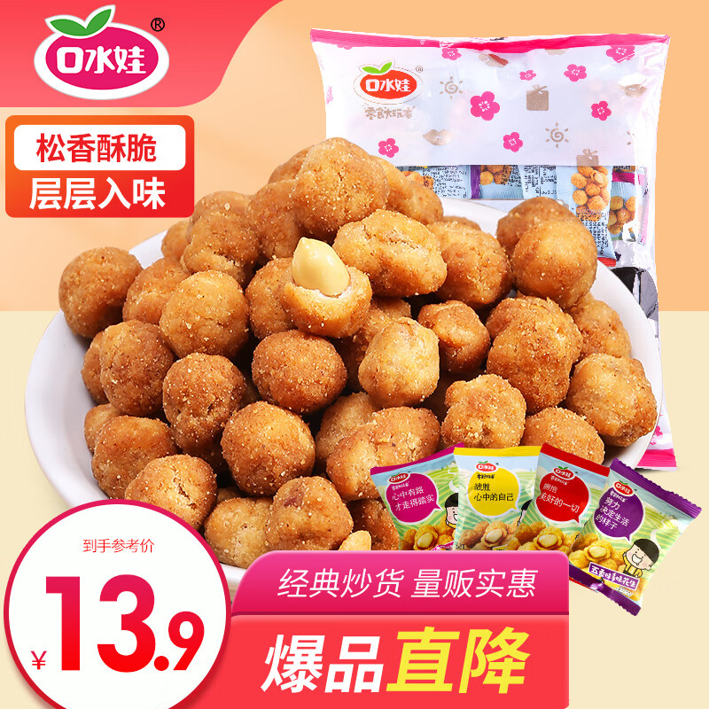 口水娃坚果炒货混合口味多味花生休闲零食小吃大礼包500g