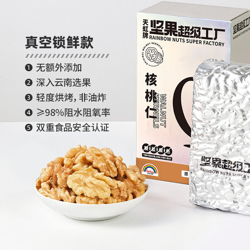 天虹牌坚果超级工厂核桃仁350g原味带衣云南果干每日坚果孕妇休
