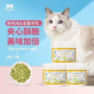 最宠（PaddyTime）猫零食夹心饼干80g*3鸡肉羊乳猫薄荷草宠物成