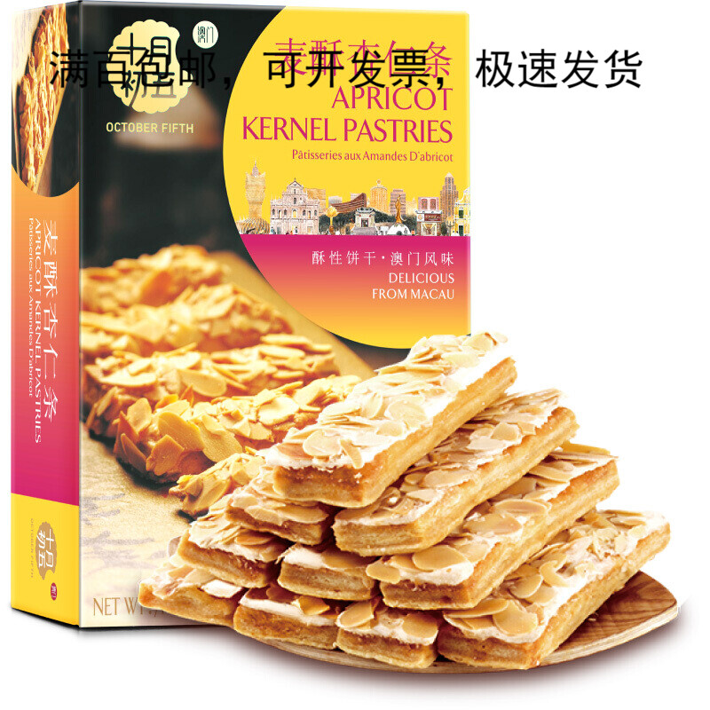 十月初五 麦酥杏仁条 品味澳门 饼干零食 80g