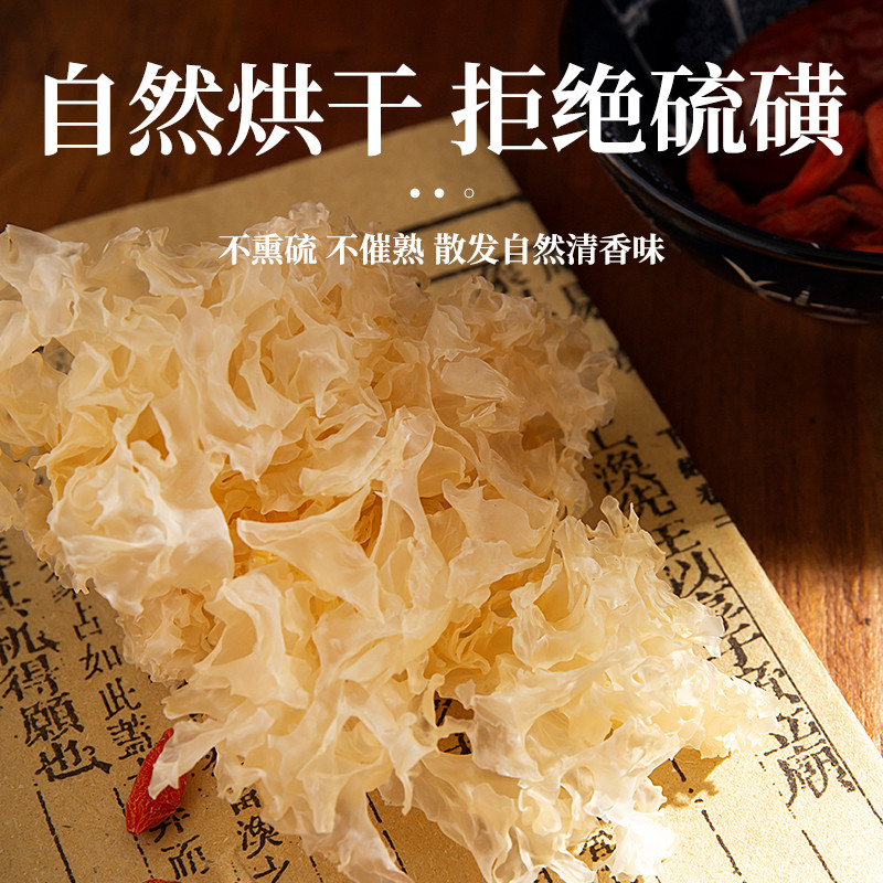 山真美青川雪花银耳150g袋丑耳黄金糯银耳白木耳南北干货