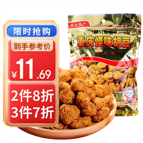 渝兄重庆怪味胡豆450g年货坚果炒货休闲零食重庆特产小吃干果兰