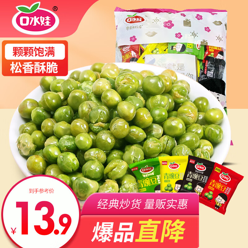 口水娃坚果炒货混合口味青豆豌豆休闲零食小吃大礼包500g