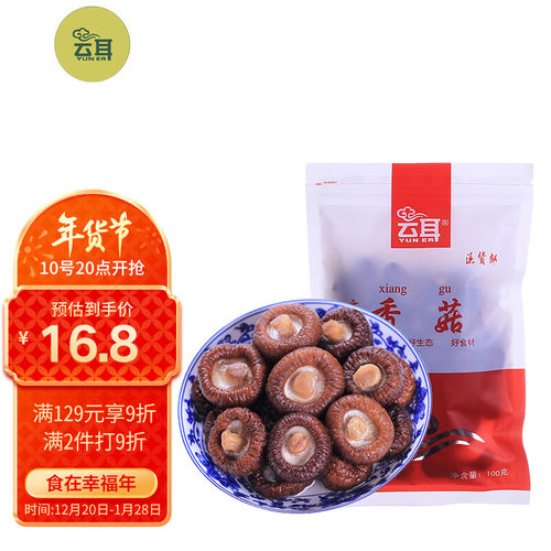 云耳（YUNER）云耳牌云南香菇100g干货肉厚无根高原高海拔云南特