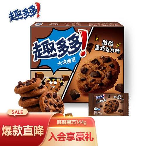 趣多多大块巧克力味曲奇饼干脏脏黑巧克力味休闲零食下午茶超