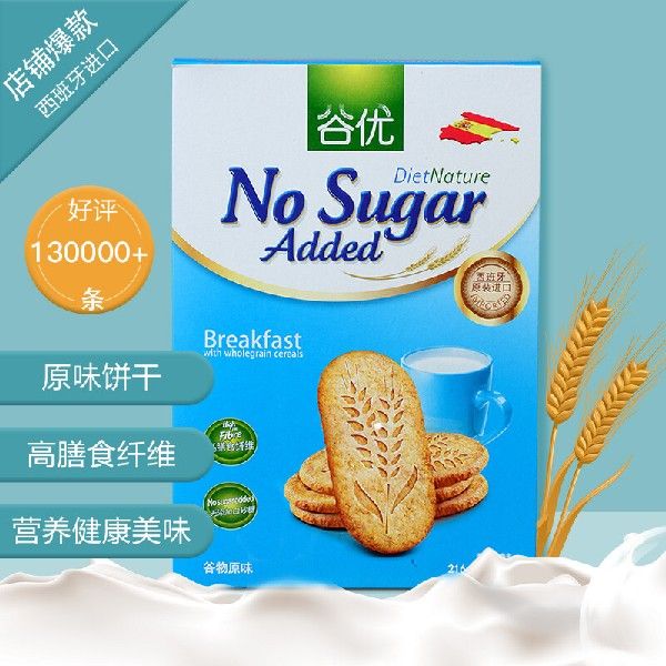 西班牙进口谷优（Gullon）高膳食纤维谷物饼干（原味饼干）进