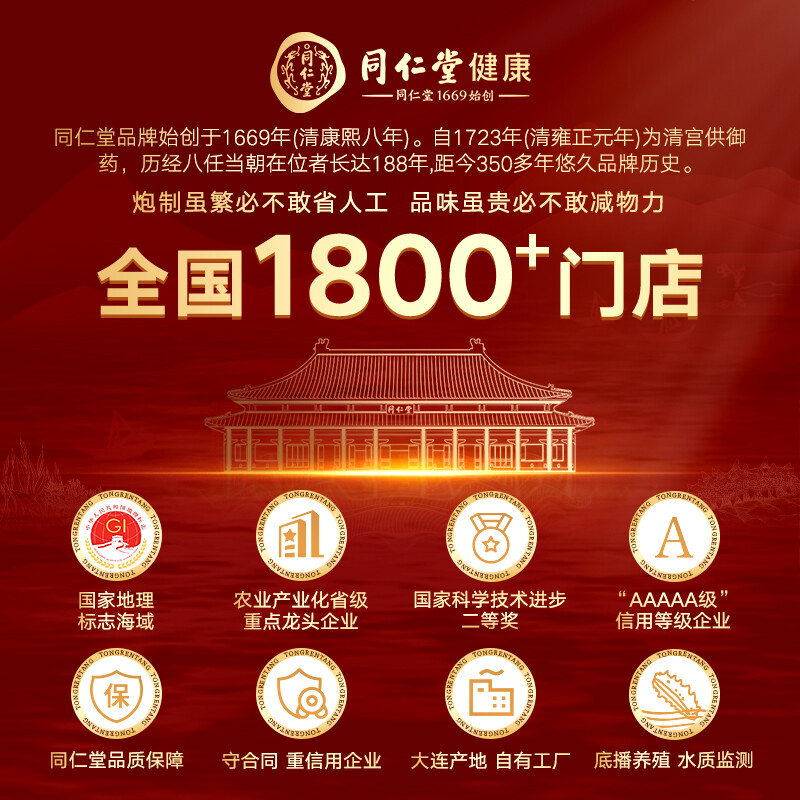 同仁堂(trt)北京同仁堂速发海参辽参大连海参128g42-51只门店礼