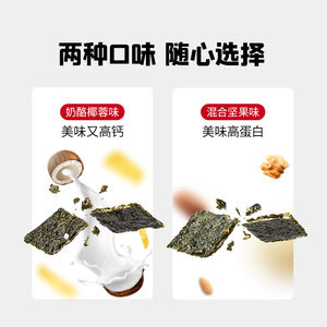 英氏（Engnice）忆小口儿童零食夹心海苔脆椰蓉味高钙奶酪零食佐