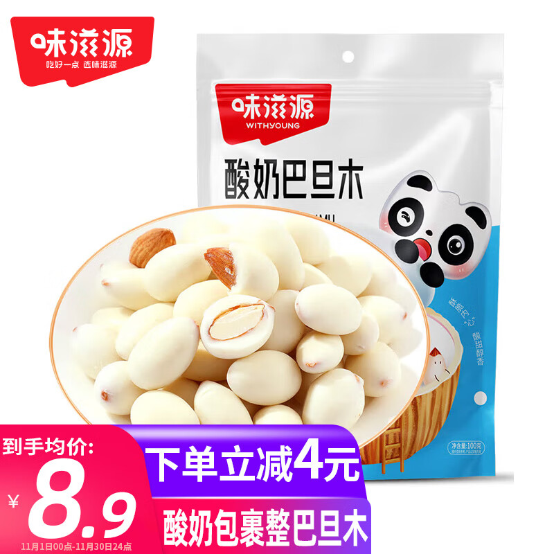 味滋源酸奶巴旦木100g袋装奶香味夹心杏仁牛奶坚果仁办公室休闲