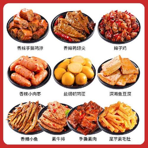 盐津铺子零食大礼包40小包休闲零食鸭脖鸭翅鱼豆腐即食熟食503g