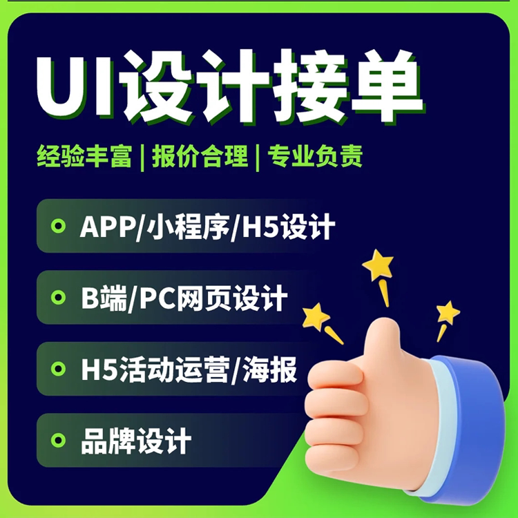 UI界面设计WEB网页设计小程平面广告设计