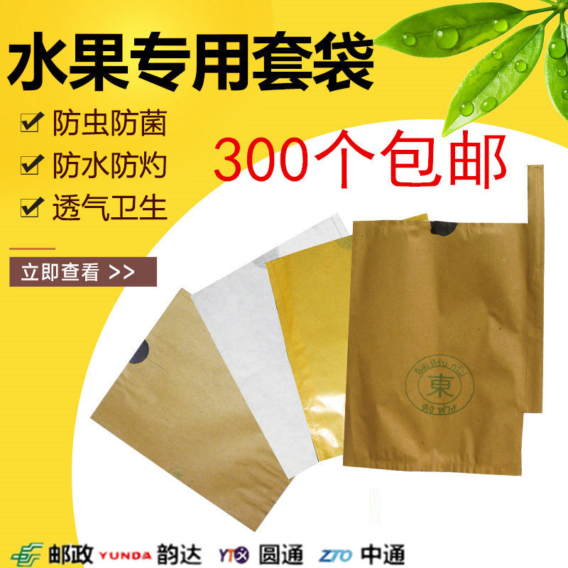 包装袋袋子专用袋果农用套袋纸防鸟水果保护套袋育果袋防虫咬苹果|msdalam kategori penghantaran bunga/bunga simulasi/tumbuhan berkebun, Gardening Supplies, Peralatan Perkebunan lain - dari Buy2taobao.com untuk memberikan perkhidmatan ejen Taobao profesional membeli