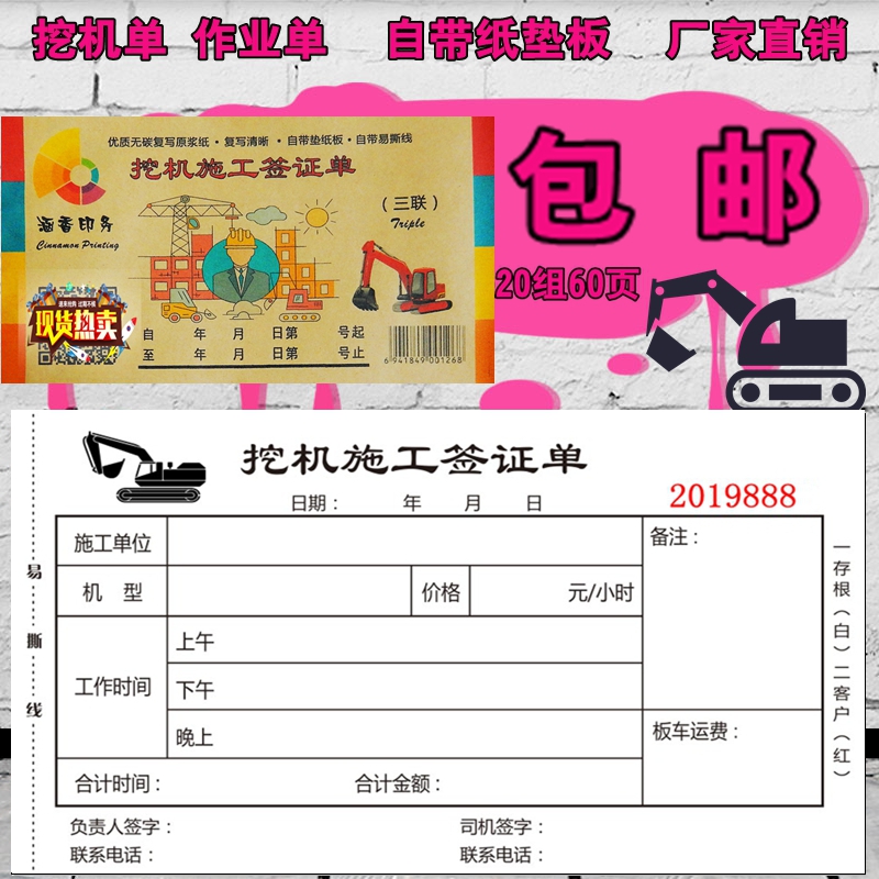 挖掘机施工签证单现货挖机工时单台班单色破碎机施工签证单作业单