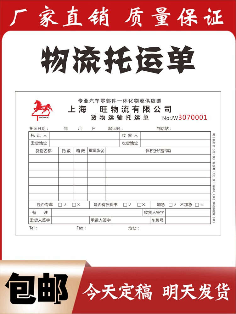 协议订制送装单代承运定制派车单配送单印刷物流提货单订货单