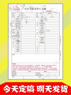 票据跟妆彩色印刷用品明细租凭定做婚礼押金单婚庆礼服三联预约单