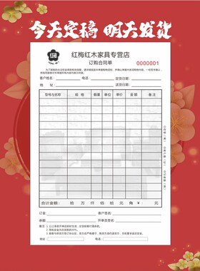 灯具灯饰合同消费单定制加急吊顶定做送货单家电集成三联定销售单