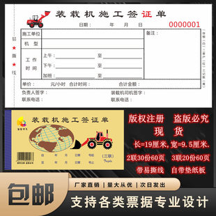 装载机签证单铲车推土机施工结算单挖机时间工时单作业单单据收据